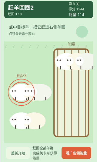 赶羊回圈2手游 赶羊回圈2手游