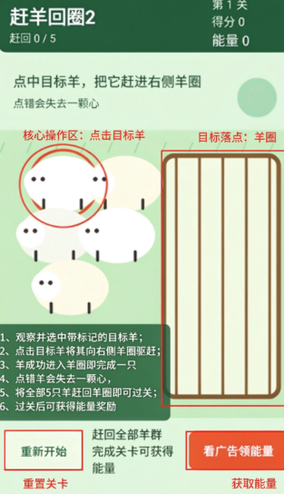 赶羊回圈2手游 赶羊回圈2手游