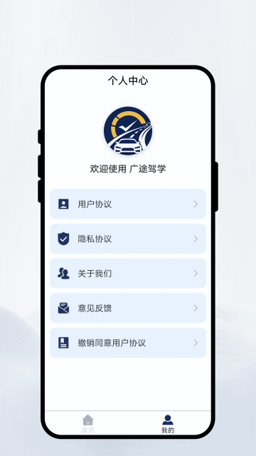 广途驾学app 广途驾学app