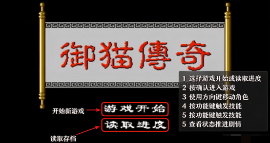 三侠五义之御猫传奇游戏 三侠五义之御猫传奇游戏