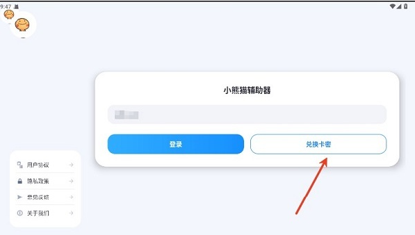 小熊猫专用超自然软件app 小熊猫专用超自然软件app