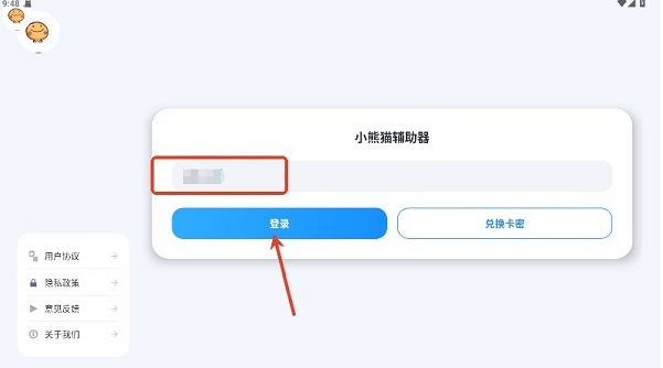 小熊猫专用超自然软件app 小熊猫专用超自然软件app
