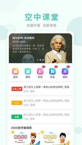 空中课堂网课平台app 空中课堂网课平台app