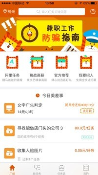 阿里众包兼职平台 阿里众包兼职平台