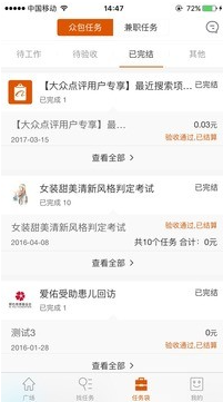 阿里众包兼职平台 阿里众包兼职平台
