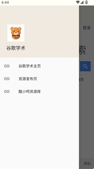 谷歌学术文助手下载 谷歌学术文助手下载