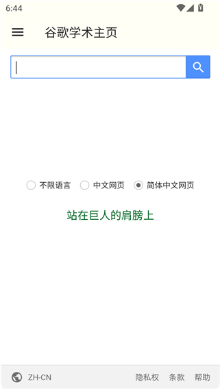 谷歌学术文助手下载 谷歌学术文助手下载