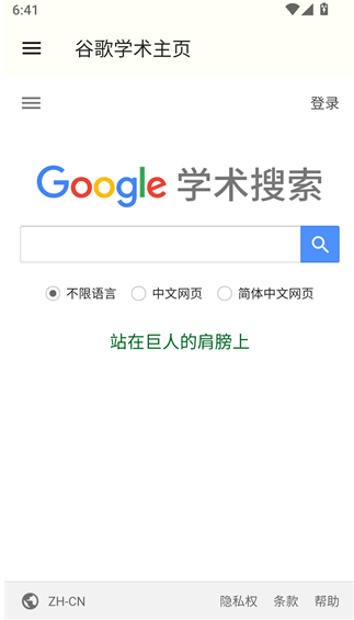 谷歌学术搜索引擎 谷歌学术搜索引擎