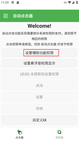 全自动点击器连点器app 全自动点击器连点器app