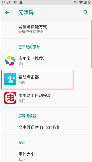全自动点击器连点器app 全自动点击器连点器app