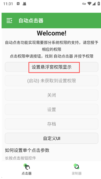 全自动点击器连点器app 全自动点击器连点器app