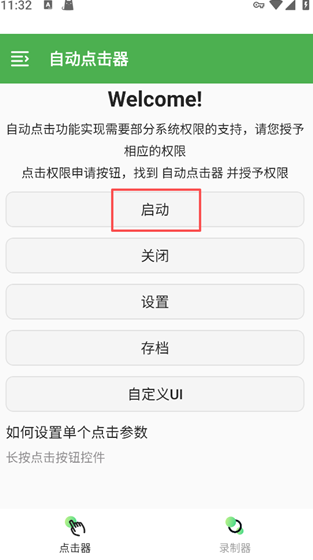 全自动点击器连点器app 全自动点击器连点器app