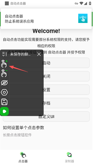 全自动点击器连点器app 全自动点击器连点器app