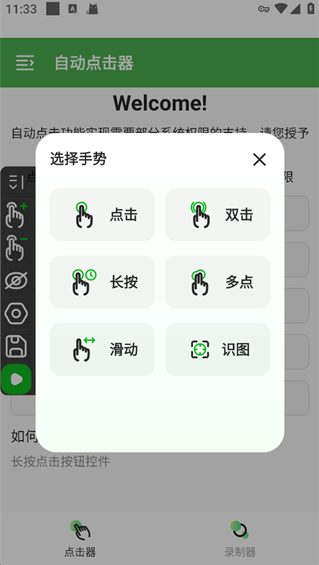 全自动点击器连点器app 全自动点击器连点器app