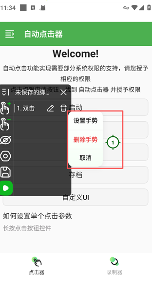 全自动点击器连点器app 全自动点击器连点器app