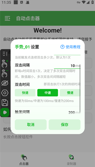 全自动点击器连点器app 全自动点击器连点器app