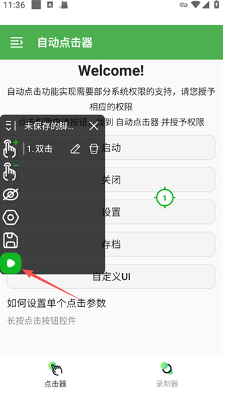 全自动点击器连点器app 全自动点击器连点器app