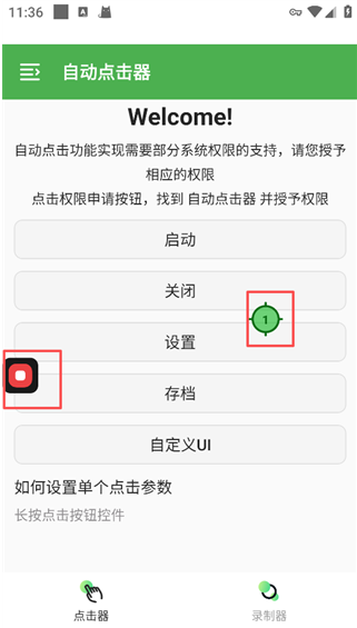 全自动点击器连点器app 全自动点击器连点器app