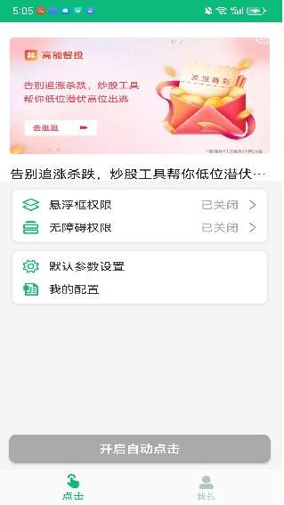 全自动点击器连点器免费版 全自动点击器连点器免费版