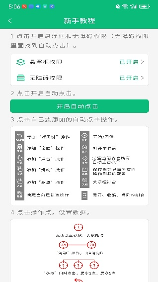全自动点击器连点器免费版 全自动点击器连点器免费版