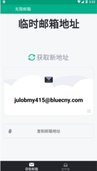 Tempmail高级版 Tempmail高级版