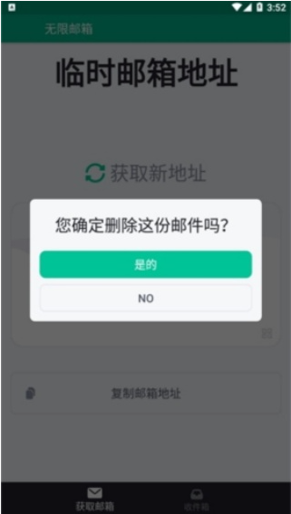 Tempmail高级版 Tempmail高级版