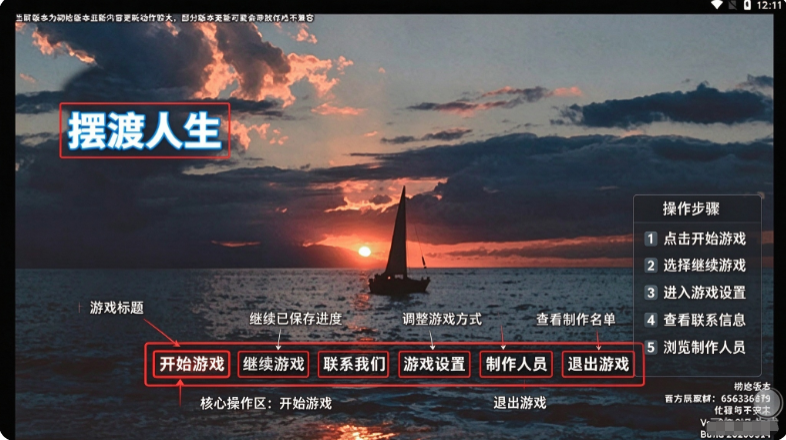 摆渡人生正式版 摆渡人生正式版