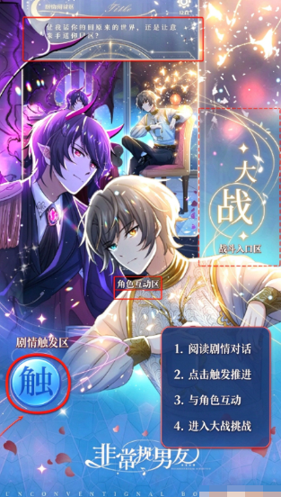 非常规男友安卓版 非常规男友安卓版