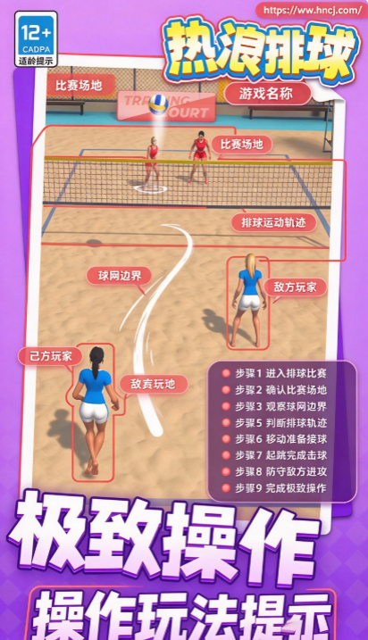 热浪排球游戏 热浪排球游戏