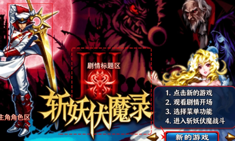 斩妖伏魔录3正版 斩妖伏魔录3正版