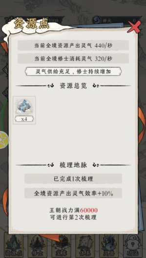 修仙王朝模拟器最新版 修仙王朝模拟器最新版