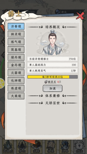 修仙王朝模拟器最新版 修仙王朝模拟器最新版