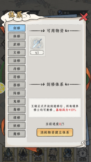 修仙王朝模拟器最新版 修仙王朝模拟器最新版