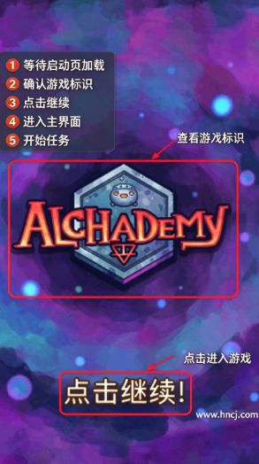 炼金学院官方版(Alchademy安装器) 炼金学院官方版(Alchademy安装器)