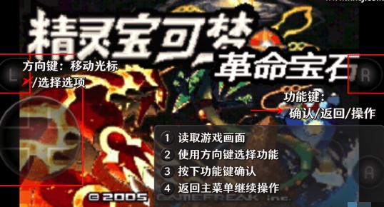 口袋妖怪革命宝石免费版 口袋妖怪革命宝石免费版