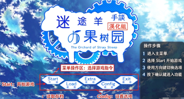 迷途羊的果树园完整版 迷途羊的果树园完整版