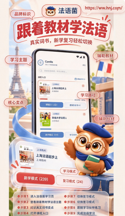 法语菌app 法语菌app