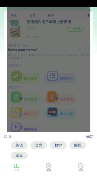湘少英语点读app 湘少英语点读app