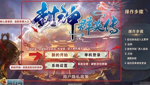 封神群英传单机版 封神群英传单机版