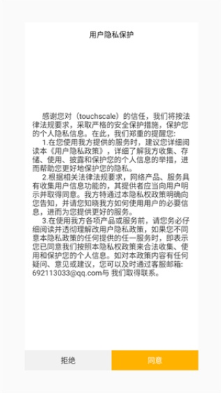 TouchScale官方版下载 TouchScale官方版下载