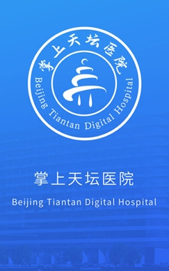 北京天坛医院app挂号问诊全流程指南 北京天坛医院app挂号问诊全流程指南