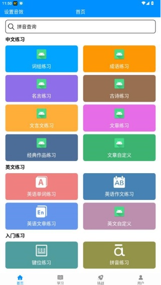 金山打字通平板版 金山打字通平板版
