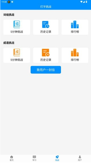 金山打字通平板版 金山打字通平板版