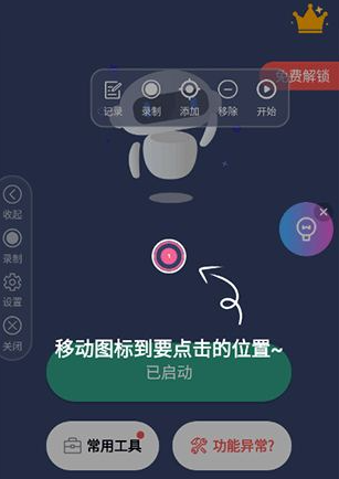 全自动点击器连点器免费版一键连点神器 全自动点击器连点器免费版一键连点神器