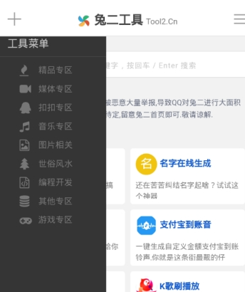 兔二工具箱app官方下载安装最新版 兔二工具箱app官方下载安装最新版