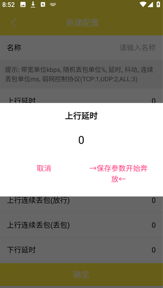 金砖弱网助手正版下载安装 金砖弱网助手正版下载安装