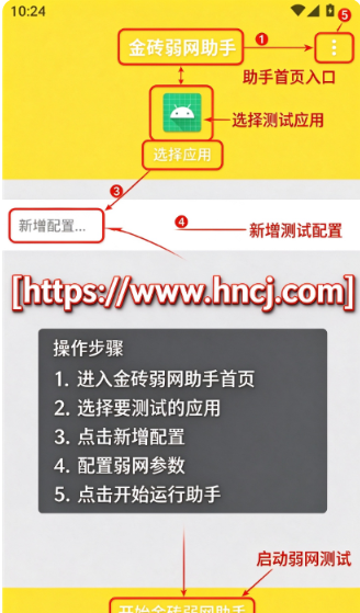 金砖弱网助手正版下载安装 金砖弱网助手正版下载安装