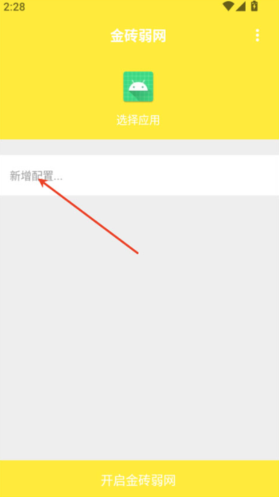 金砖弱网无广告版 金砖弱网无广告版