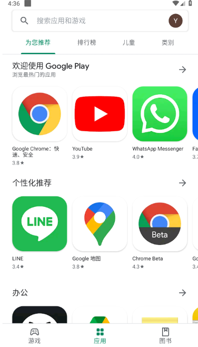 googleplay应用商店官方正版 googleplay应用商店官方正版