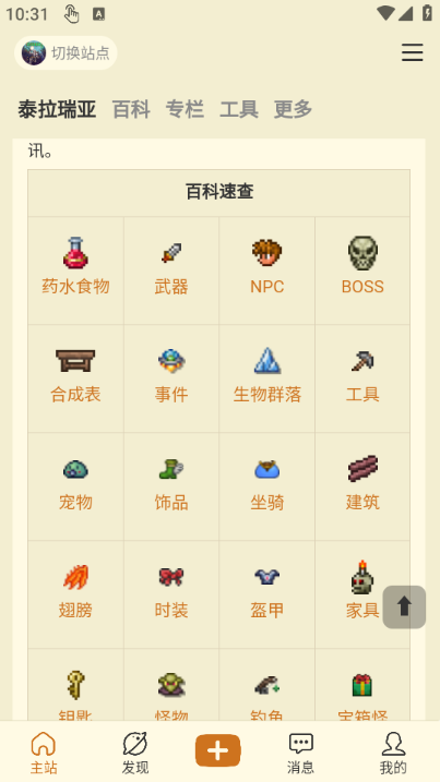 泰拉瑞亚wiki.gg中文 泰拉瑞亚wiki.gg中文